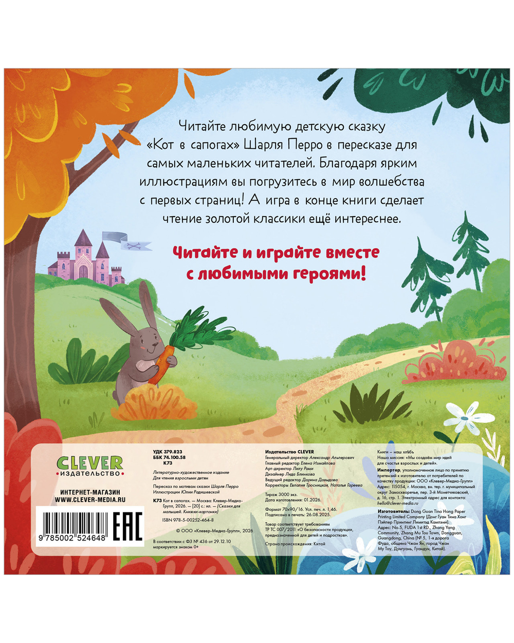Сказки для малышей. Книжки-картонки. Кот в сапогах