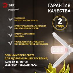 Фитолампа для растений светодиодная ЭРА GREEN LINE ФИТО-30W-PFR-E27-GR 3-х лепестковая полного спектра 30 Вт Е27 | Фитолампы Е27