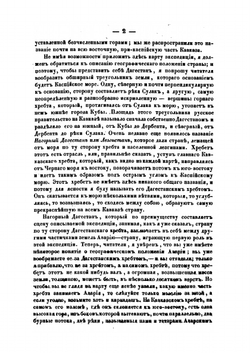 Записки об аварской экспедиции на Кавказе 1837 года | Я. Костенецкий