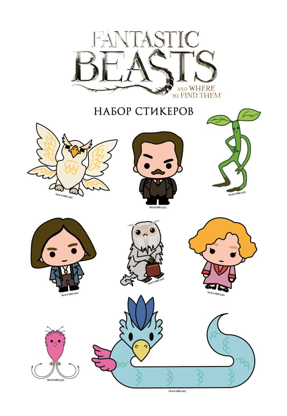 Набор стикеров. Фантастические твари
