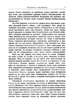 История Русского искусства: с древнейших времен | А. Новицкӣй