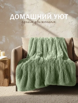 Плед евро пушистый 220х260 на диван