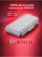 HEPA-фильтр для пылесоса BOSCH / SIEMENS BSG5 VS05G (BBZ 154 HF / VZ 154 HFB) HBS-05_NEOLUX