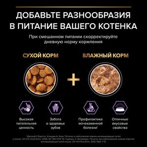 Влажный корм Pro Plan Healthy Start для котят, беременных и кормящих кошек, с индейкой в соусе, 85гр