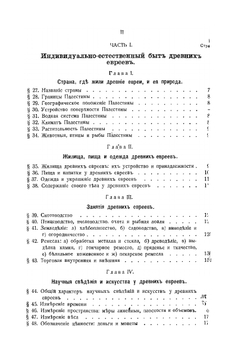 Библейская археология | И.Г. Троицкий