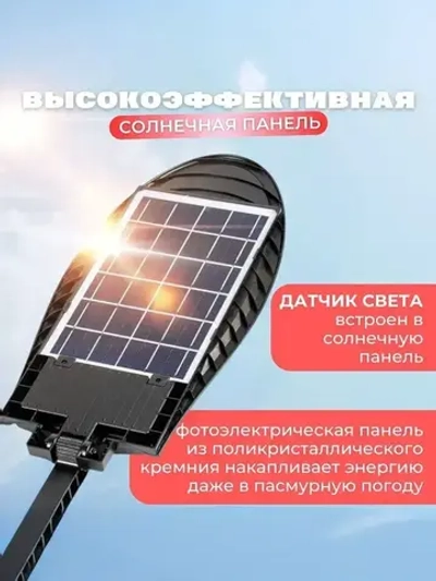 Светильник на солнечной батарее уличный, Аккумуляторный, С датчиком движения, Водонепроницаемый, Мощный