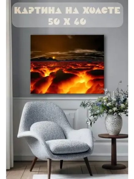 Картина на стену 40 X 50 Лава