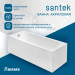 Акриловая ванна Santek Ламма 160х70 прямоугольная 1WH501767