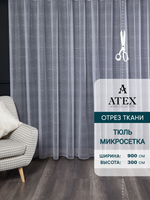 Тюль микросетка на отрез