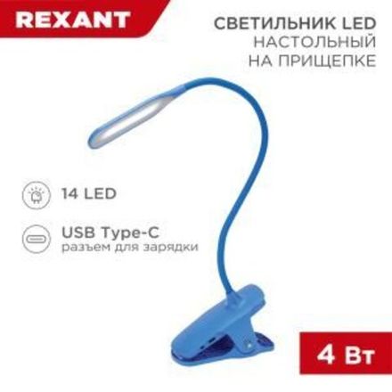 Светильник настольный Click 4Вт, LED, 4000К, диммируемый 3 ступени, заряжаемый, на прищепке, синий R