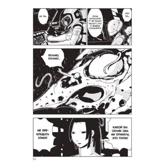 Манга Рыцари Сидонии. Том 3