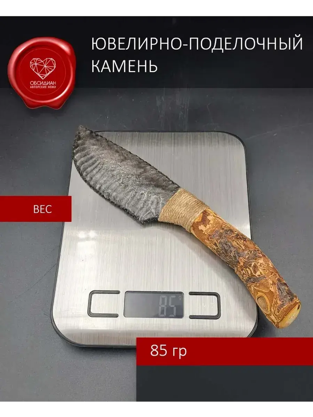 Нож обсидиановый рукоять дерево от 22 см (под заказ)
