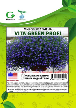 Лобелия ампельная Регата Миднайт Блю (100др) Витагрин Профи