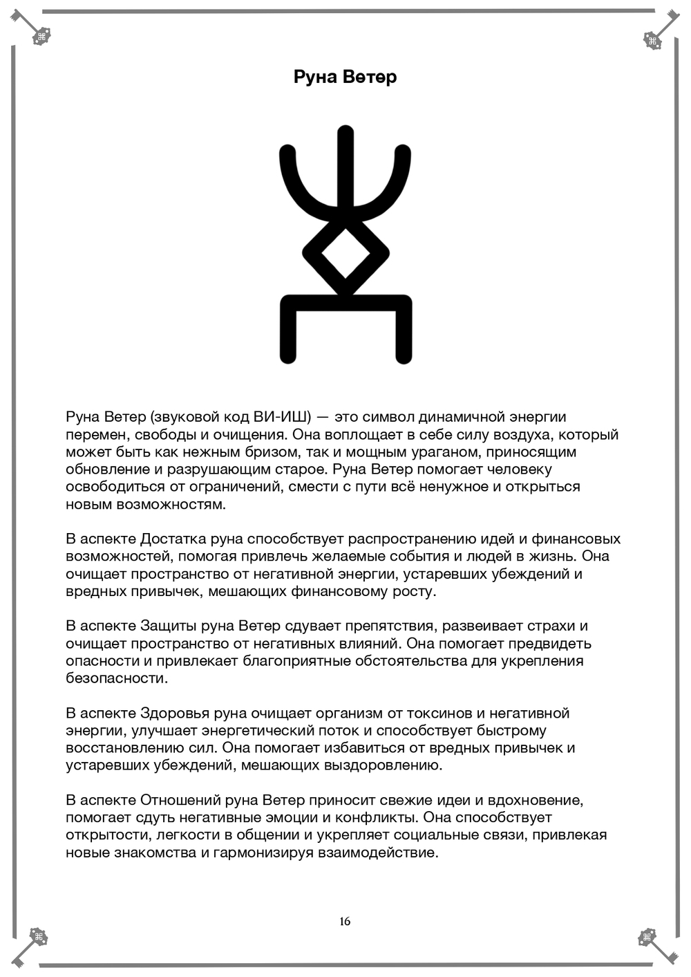 Слова Силы (электронная книга). Кудесник Добрыня