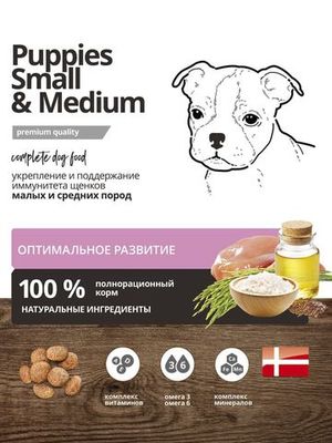 Уценка! Повр.упак/Корм ProBalance Immuno Puppies small and medium для щенков мелких и средних пород