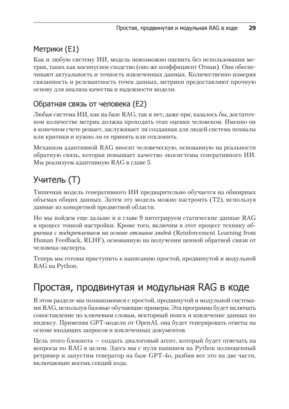 RAG и генеративный ИИ. Создаем собственные RAG-пайплайны с помощью LlamaIndex, Deep Lake и Pinecon