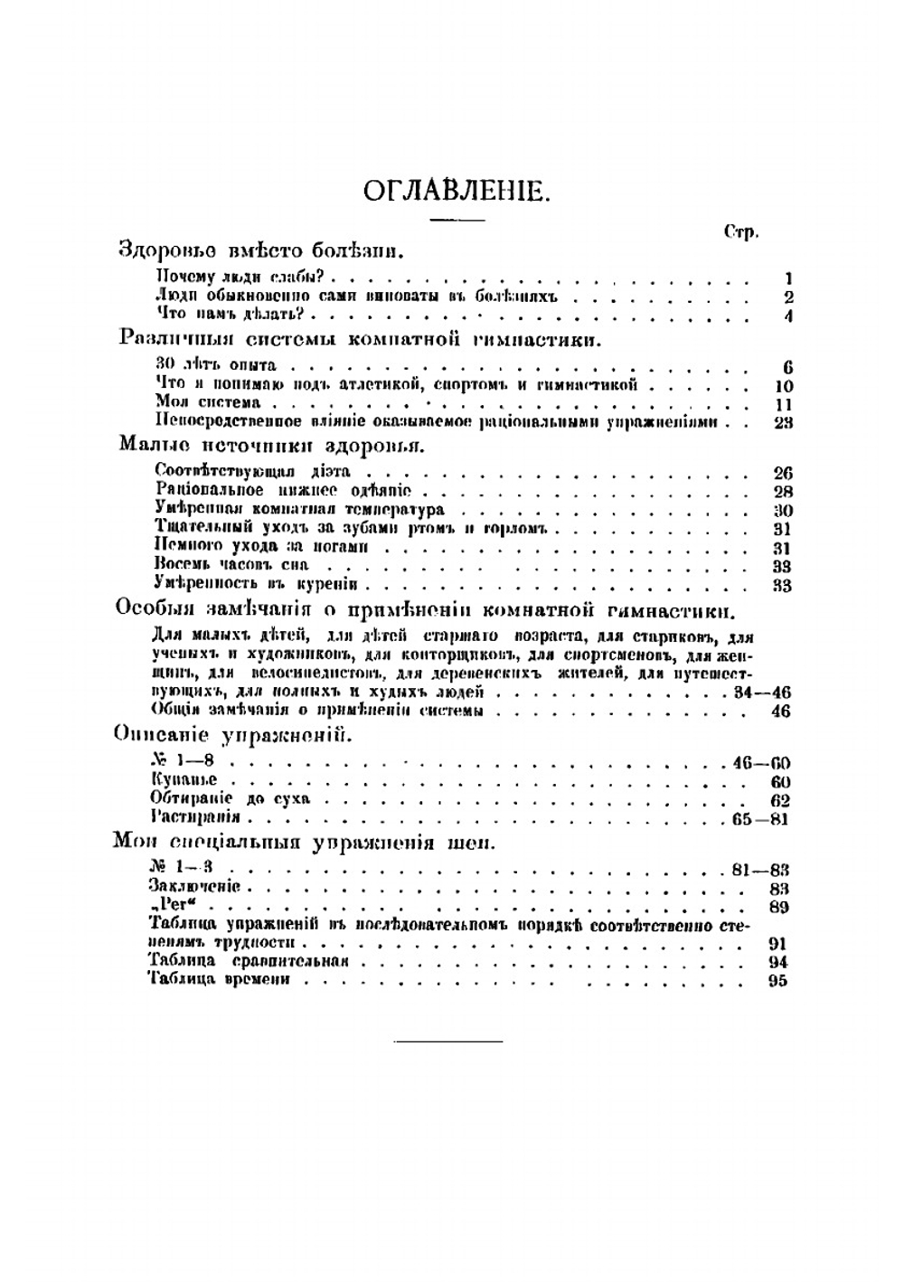 Моя система. 15 минут ежедневной работы ради здоровья | Мюллер Йорген Петер