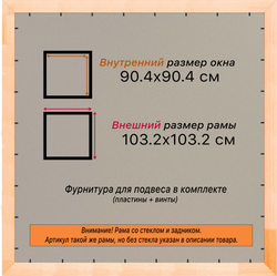 Деревянная рама 90x90 для постера и фотографий сеч. 71x28