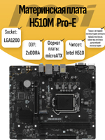 S-1200 Материнская плата MSI H510M Pro-E