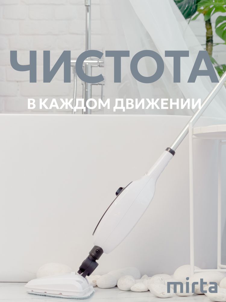 Паровая швабра MIRTA с насадками для пола, ковров и плитки