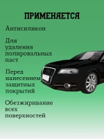 Chemical Russian Soft Degreaser - спиртовой очиститель, 1 л