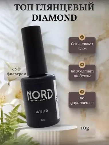 Топ без липкого слоя Diamond 10гр