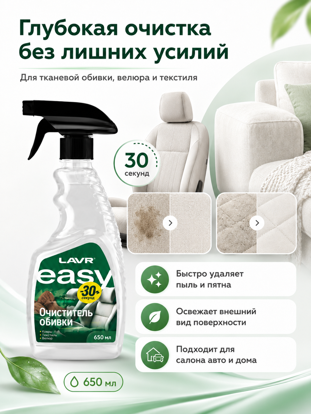 Очиститель обивки LAVR 650мл (аэр)