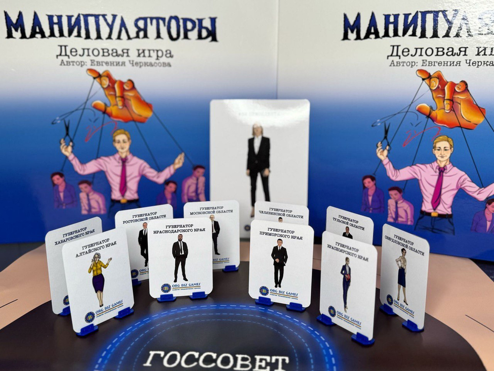 Игра "ГОССОВЕТ"