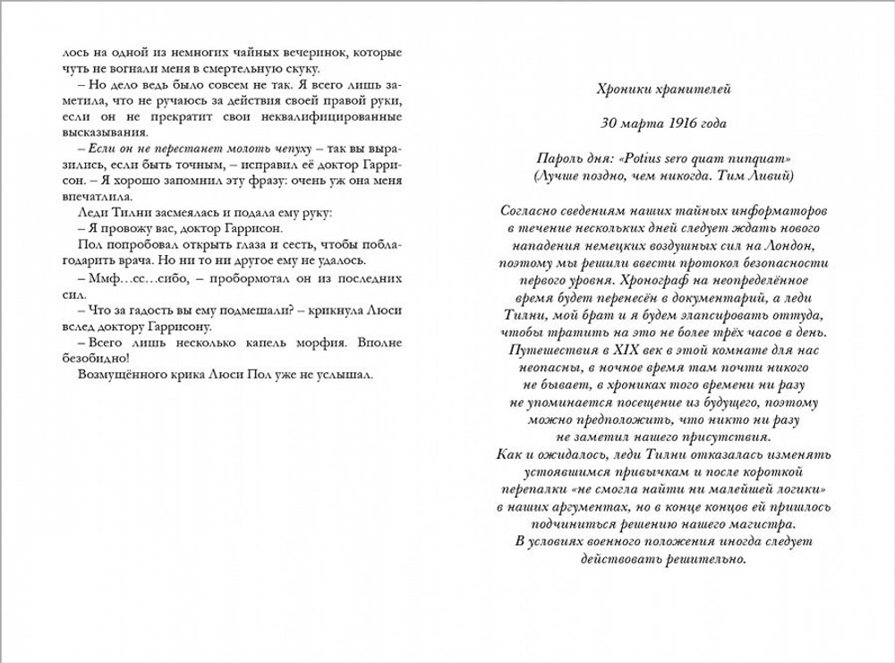 Таймлесс. Книга 3. Изумрудная книга