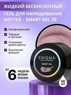 Жидкий бескислотный гель ENIGMA SMART gel 29 50 мл.