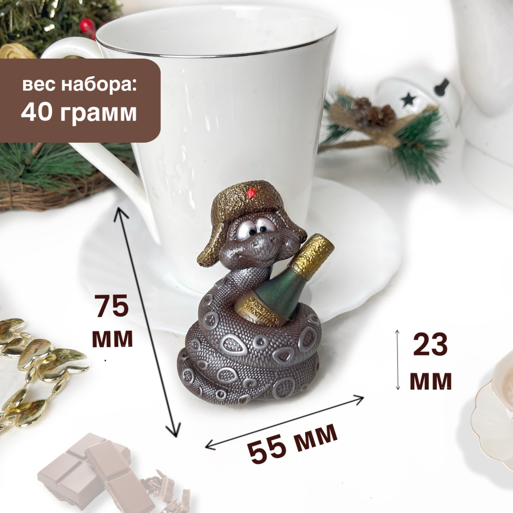 Шоколад фигурный  Символ года Змея весёлая