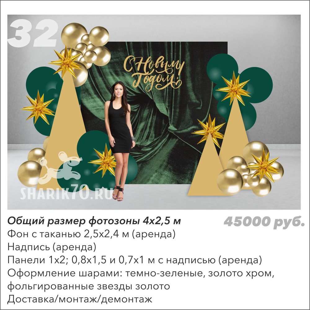 Фотозона Новый год 032