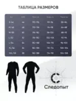 Термобелье "CИБИРСКИЙ СЛЕДОПЫТ - Base" комплект, до -15°С, р.52