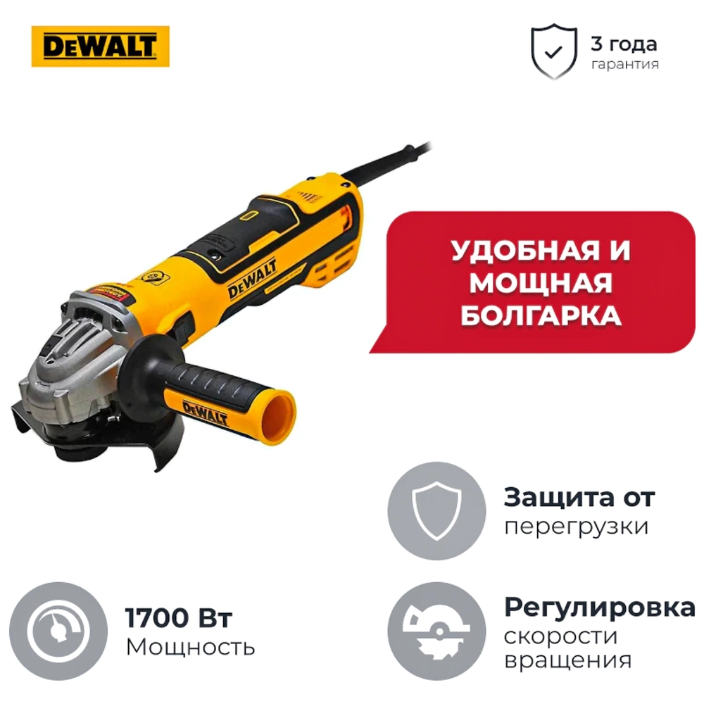 DeWalt DWE 4357 сетевая ушм (болгарка) DWE4357-QS