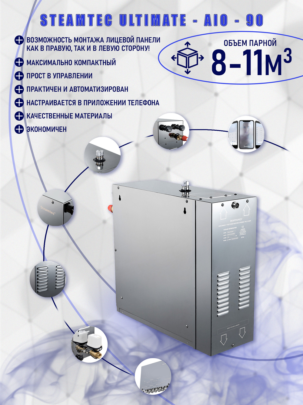 Steamtec TOLO AIO 90 - 9 кВт парогенератор для хамама и турецкой бани / Серия Premium
