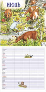 Календарь 2026 «Семейный календарь Петсон и Финдус»