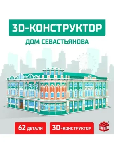 3D Конструктор «Дом Севастьянова», 62 детали