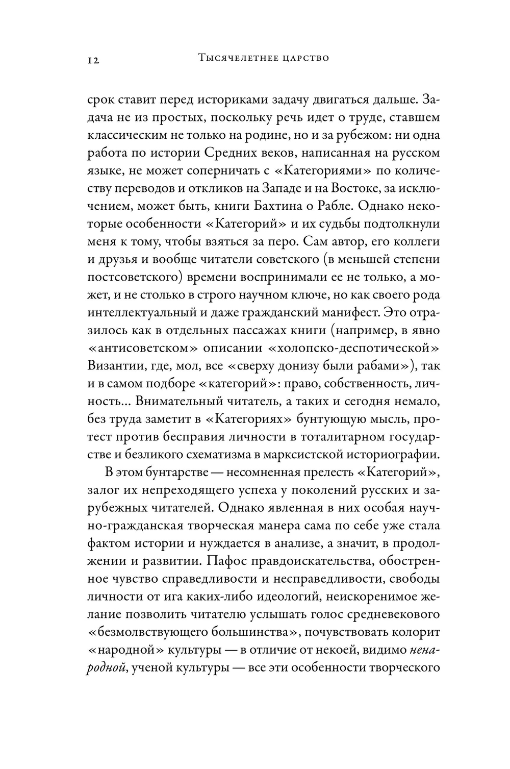 Тысячелетнее царство