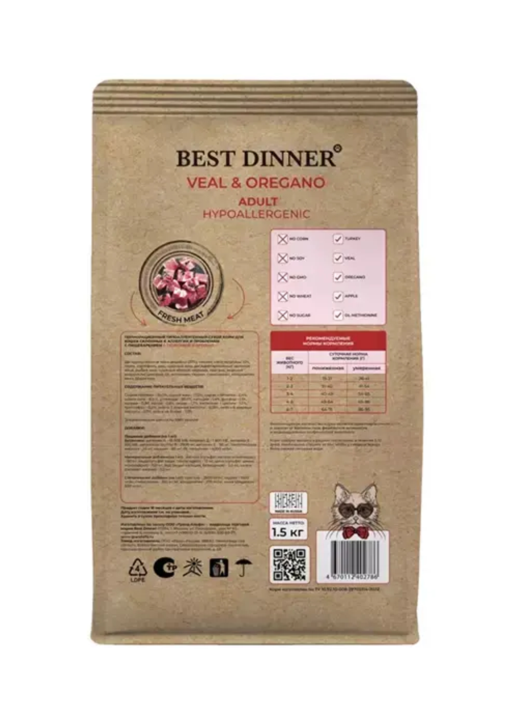 Сухой корм для кошек Best Dinner Cat Adult Holistic 1,5кг телятина с орегано