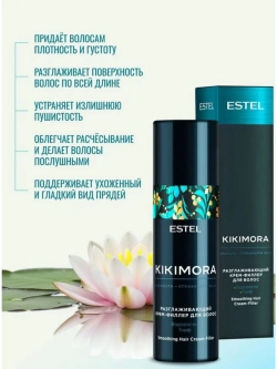 Крем-филлер KIKIMORA для гладкость волос ESTEL 100 мл