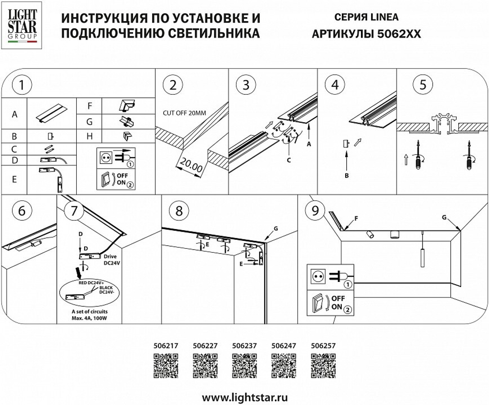 Соединитель угловой внутренний для треков Lightstar Linea 506247