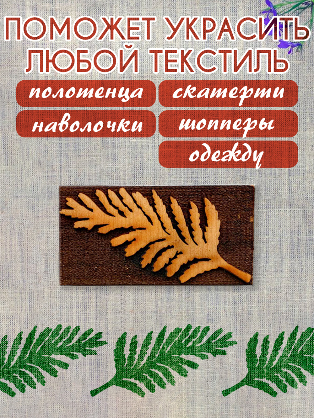 Деревянный штамп 217