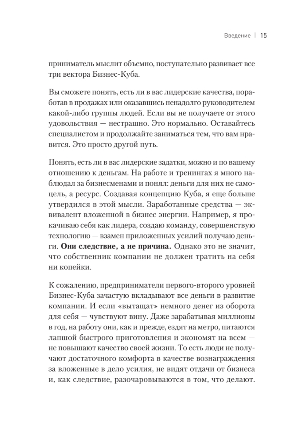 Бизнес-Куб. Как прокачать объемное мышление и вывести компанию на новый уровень