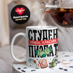 Кружка подарок студенту, 330мл, 1шт