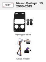 Автомагнитола TS20 12.3 Nissan Qashqai 1 J10 2006-2013
