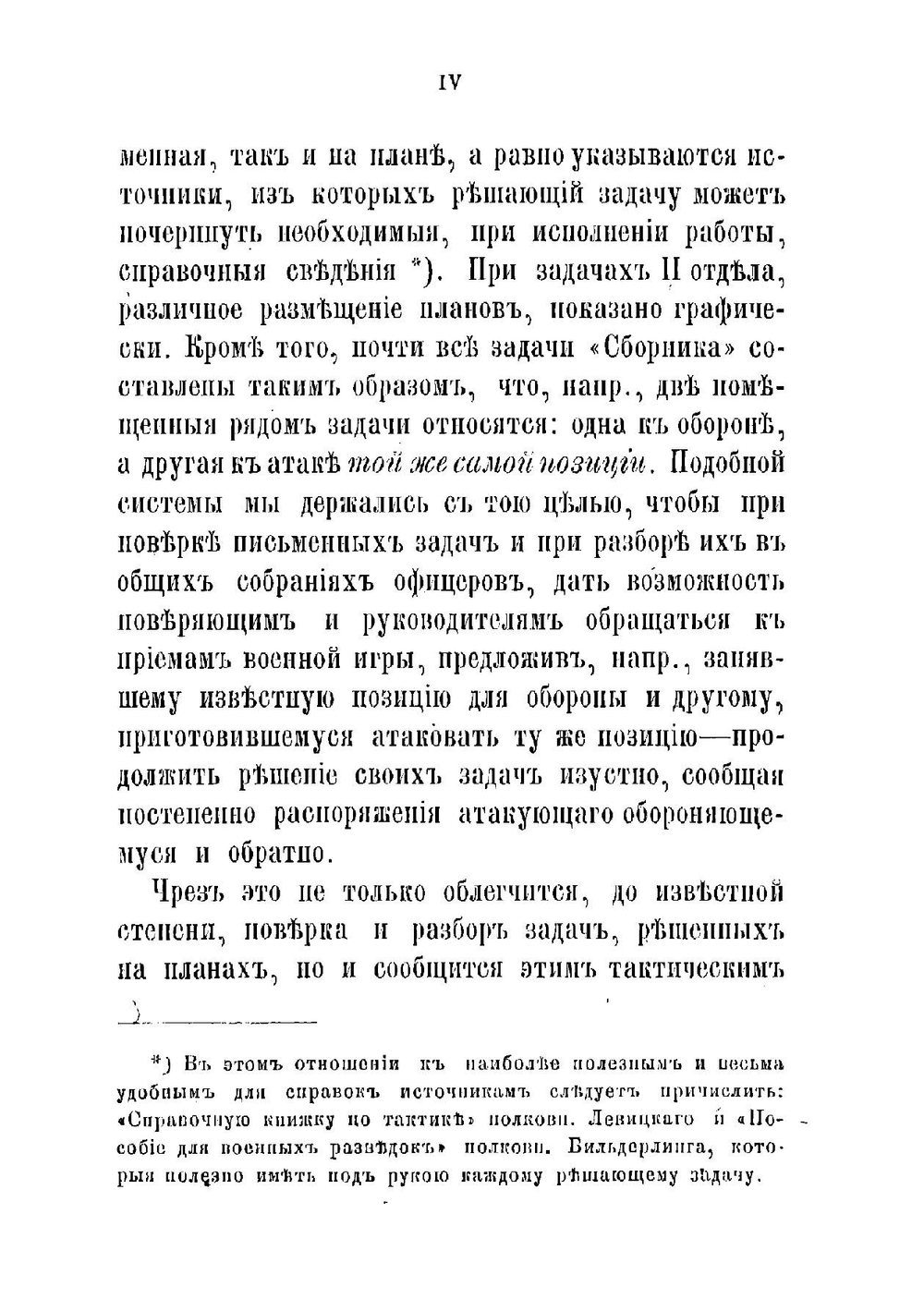 Сборник тактических задач | Фрезе Александр Александрович