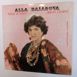 Винтажная виниловая пластинка LP Alla Baianova Алла Баянова Vreau Sa Iubesc (Румыния)