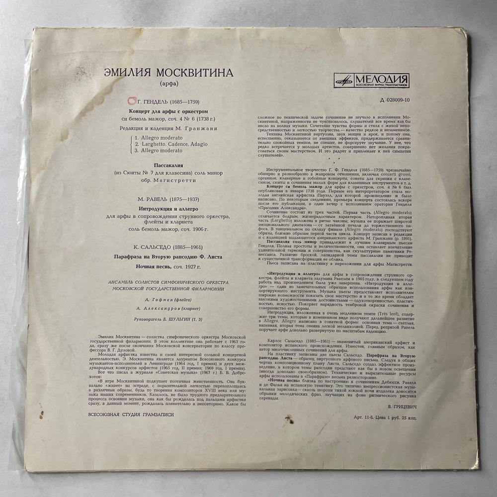 Винтажная виниловая пластинка LP Эмилия Москвитина, Г. Гендель, М. Равель, К. Сальседо, Концерт Для Арфы С Оркестром, Пассакалия (СССР 1970)