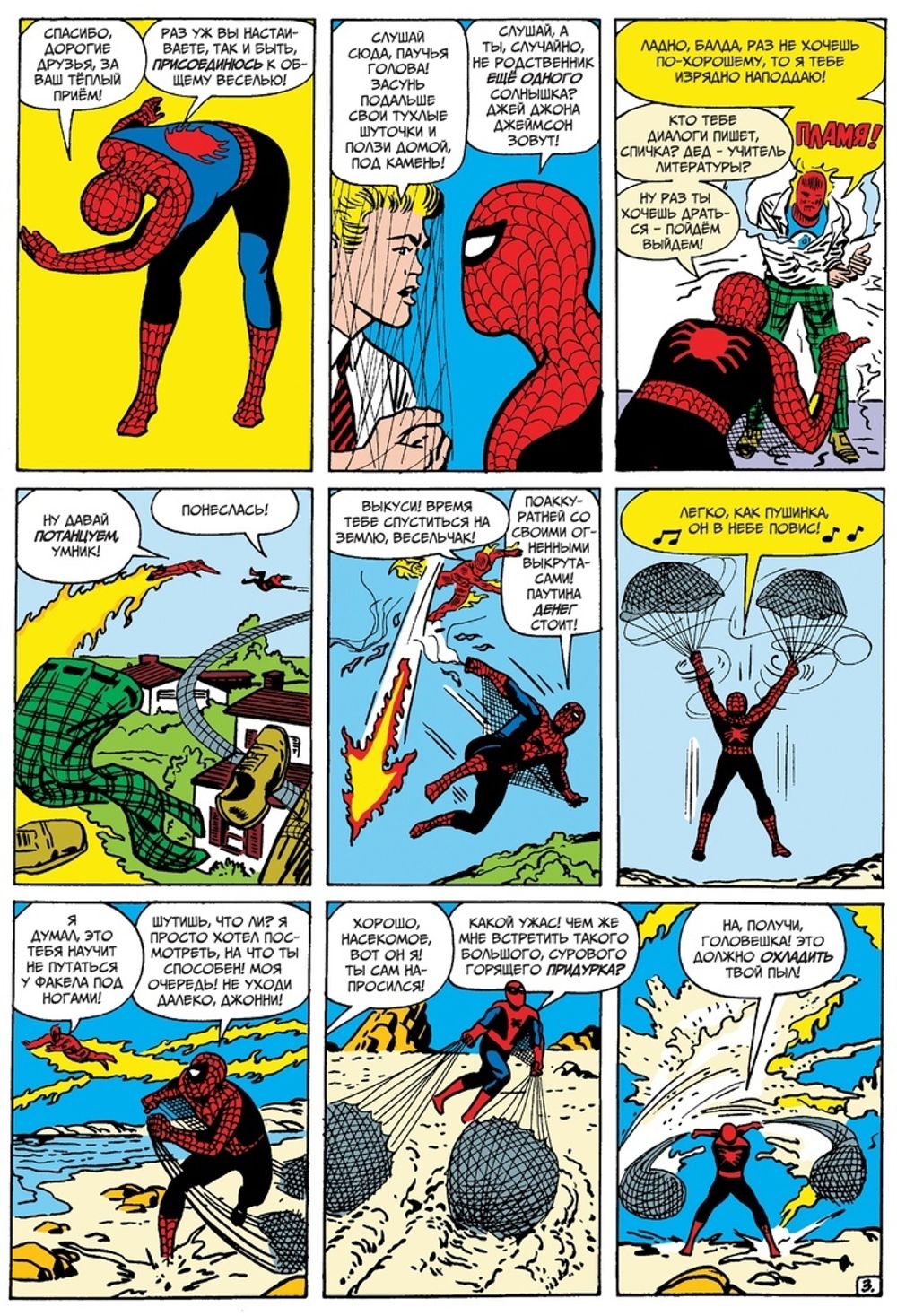 Комикс Классика Marvel. Джек Кирби. Лучшее