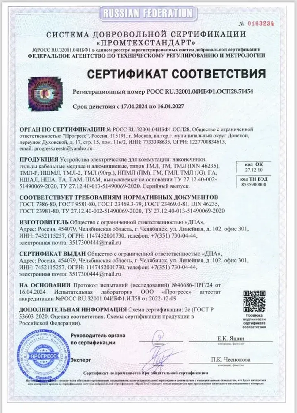 Гильзы кабельные медные луженые ГМЛ 6 ГОСТ 23469.3-79 25 шт ДПА
